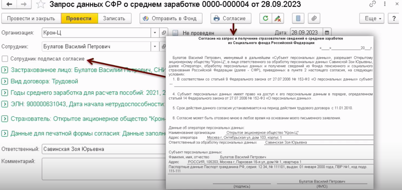 Как в 1С:ЗУП отражены изменения от СФР в части СЭДО | ПРОФКЕЙС