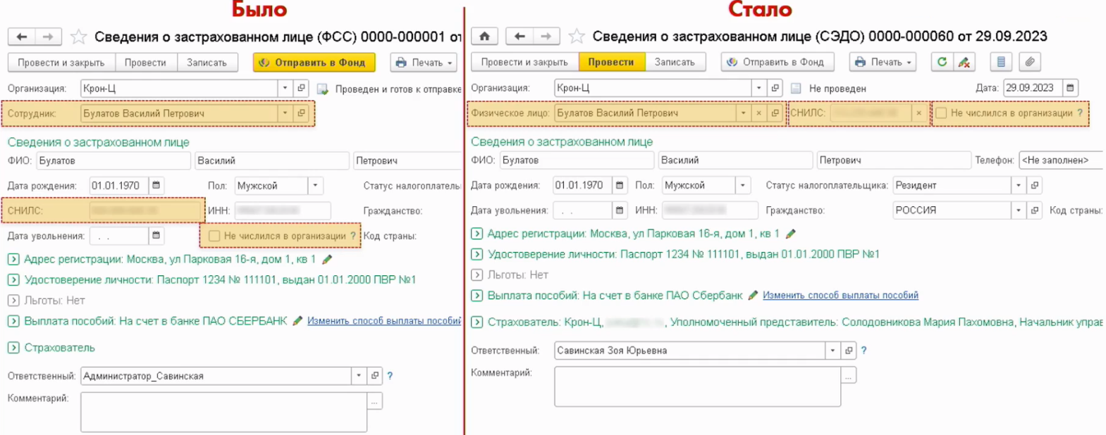 Как в 1С:ЗУП отражены изменения от СФР в части СЭДО | ПРОФКЕЙС