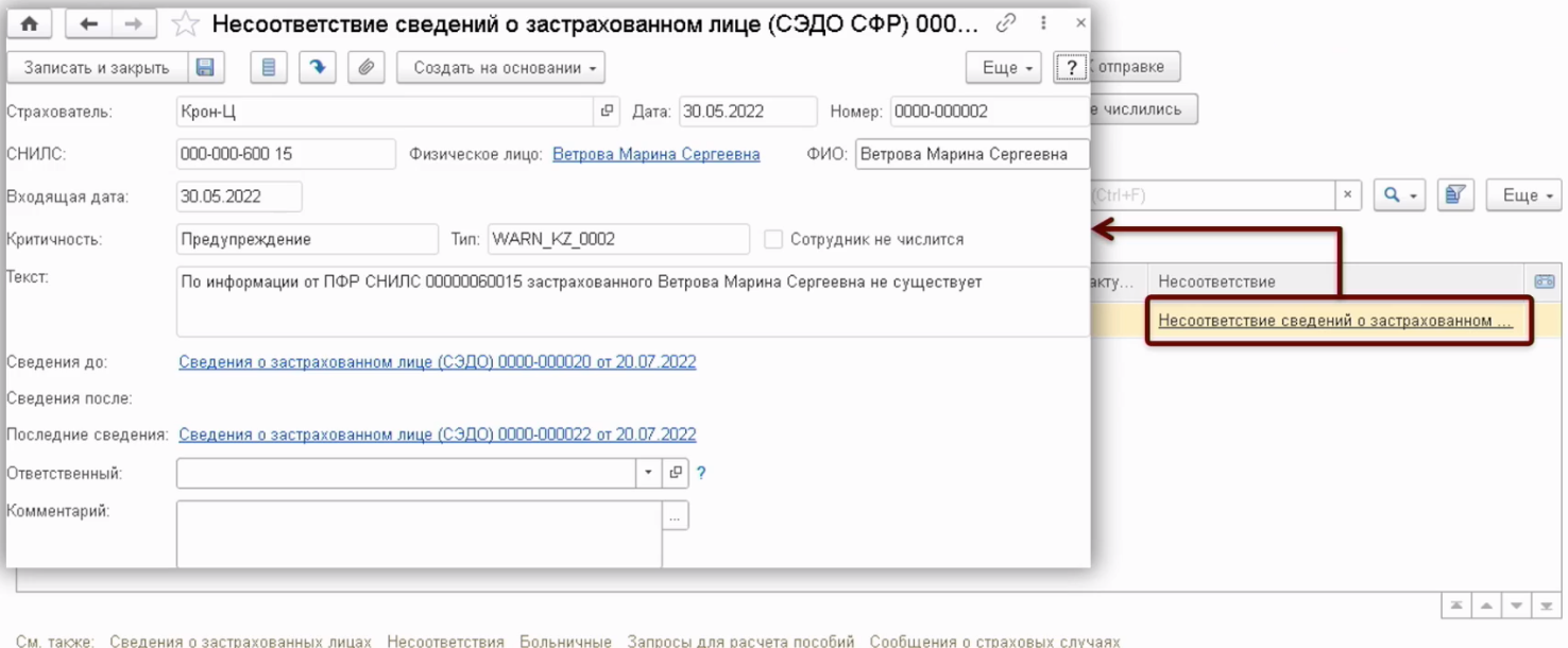 Как в 1С:ЗУП отражены изменения от СФР в части СЭДО | ПРОФКЕЙС