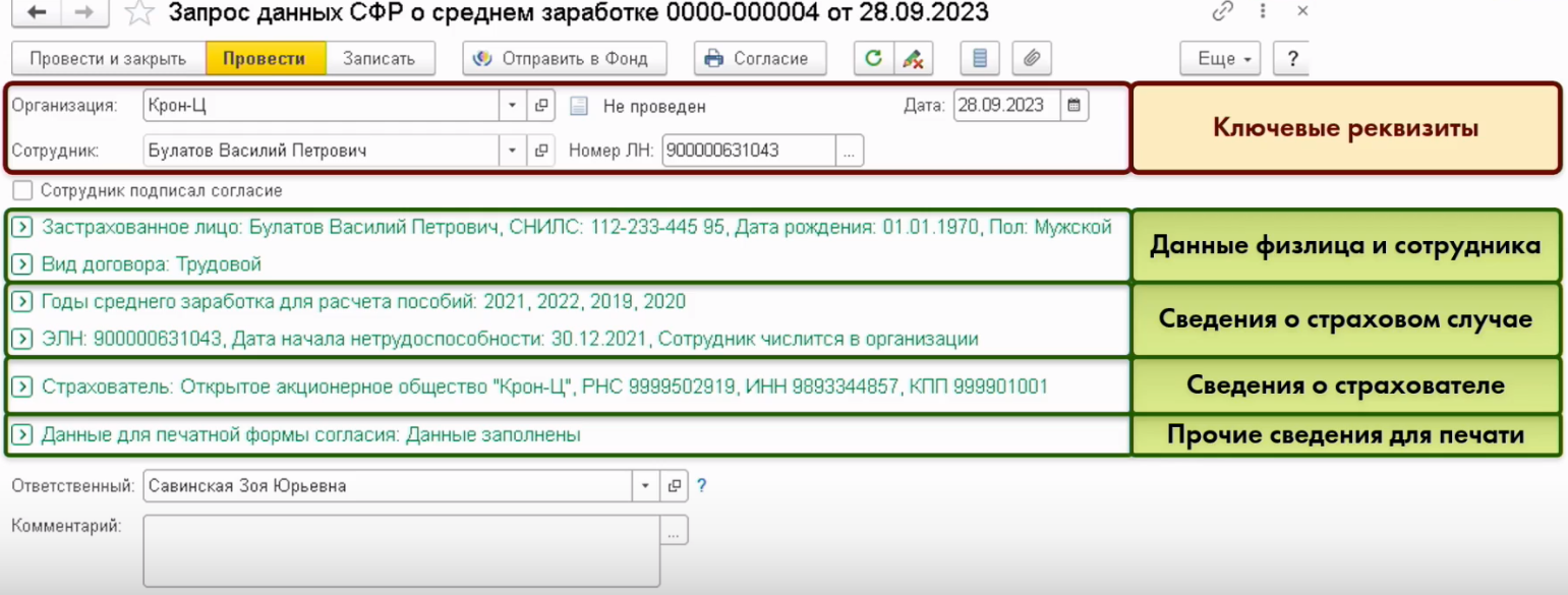 Как в 1С:ЗУП отражены изменения от СФР в части СЭДО | ПРОФКЕЙС