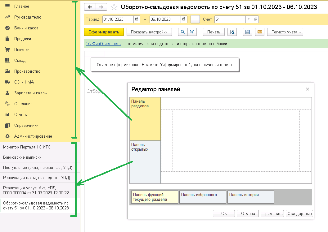 Настройка панелей в 1С: Панели разделов, навигации и действий | ПРОФКЕЙС
